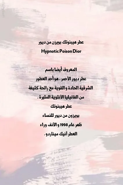  Hypnotic Poison Dior