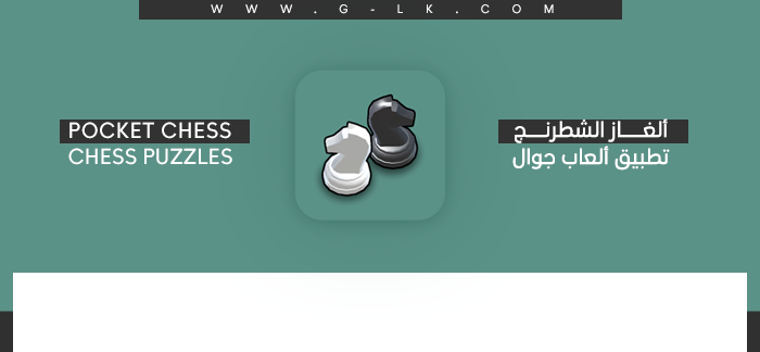 ����� ����� ������� Pocket Chess