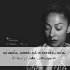 ���� �������� Emma Reyes