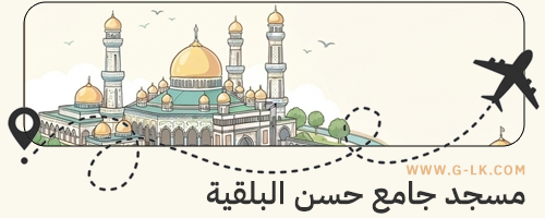 سلطنة بروناي السلام سلطنة بروناي السلام
