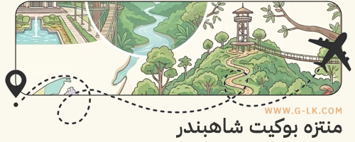 سلطنة بروناي السلام سلطنة بروناي السلام