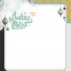 Ramadan style 2026